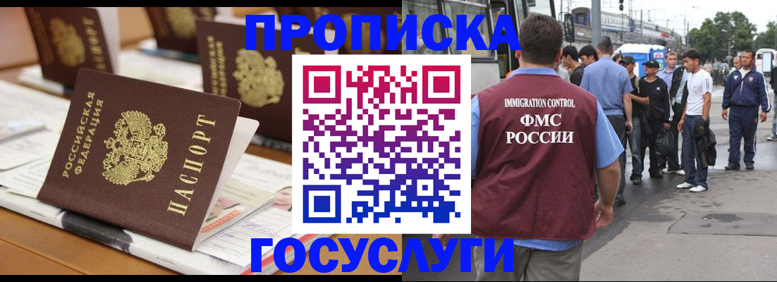 прописка для работы в Жирновске