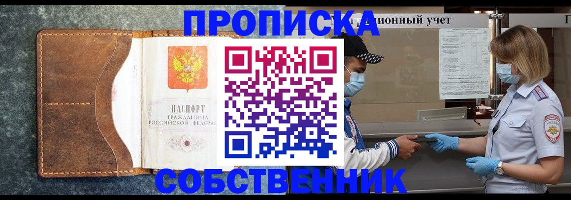 купить прописку в Жирновске